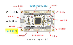 CKS32F103VCT6开发板CKS32F103VCT6核心板CKS32F103VCT6系统板