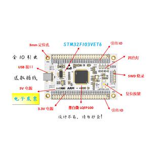 STM32F103VET6开发板STM32F103VET6核心板STM32F103VET6最小系统