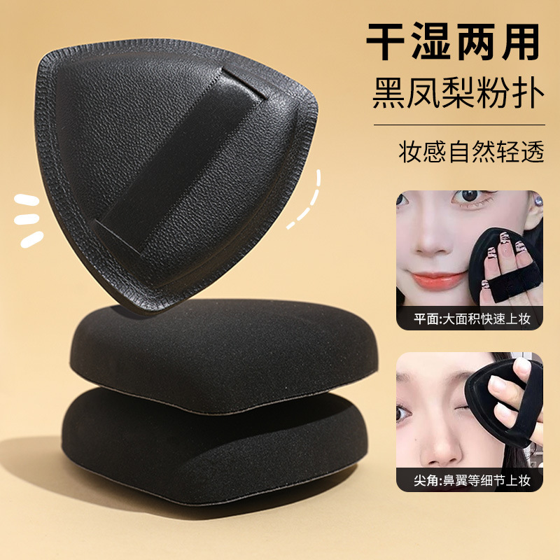 黑凤梨粉扑气垫超软干湿两用