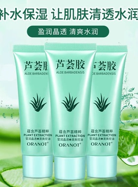 芦荟胶补水润泽滋润肌肤保湿乳液提靓肤色护肤品男女学生呵护凝胶