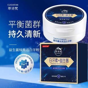 益生菌炫亮迅白牙粉白牙素洁牙粉祛黄清新口气留香炫亮粉通用正品