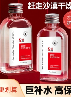 琪瑟烟酰胺马来西亚甘油正品补水保湿滋润面部男女士精华水120ml