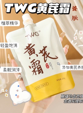 袋装200g黄芪霜面霜乳液补水保湿改善暗沉成人老人护肤品国货推荐