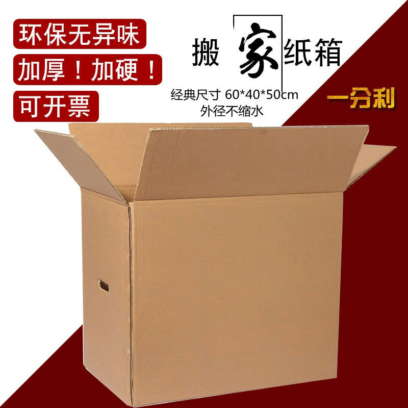 搬家纸箱加厚打包纸箱特大号定制