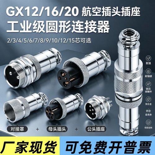 GX12/GX16/GX20航空插头连接器