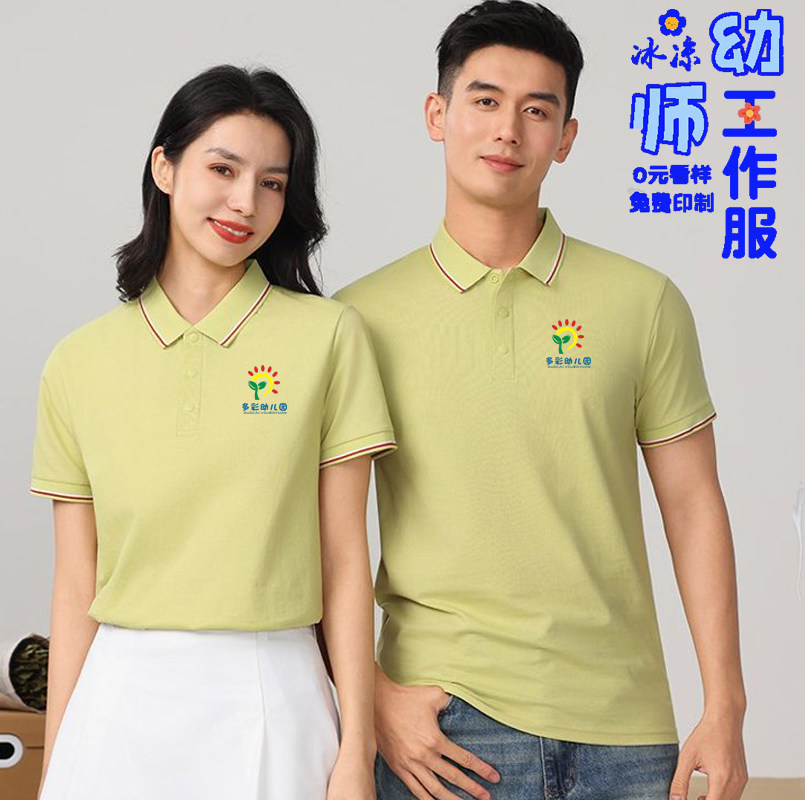 教师幼儿园工作服定制班服polo衫短袖T恤上衣幼师老师园服印logo