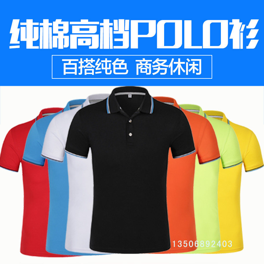 公司员工男女款翻领polo衫高端纯棉短袖T恤工作服文化衫印logo