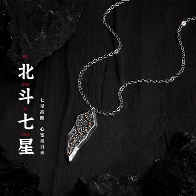 【北斗七星】吊坠泰银项链男士本命年复古新中式秋冬毛衣项链