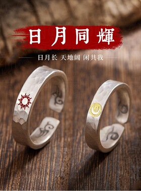 泰银日月同辉 I 原创手工戒指男女锤纹肌理太阳月亮图腾指环