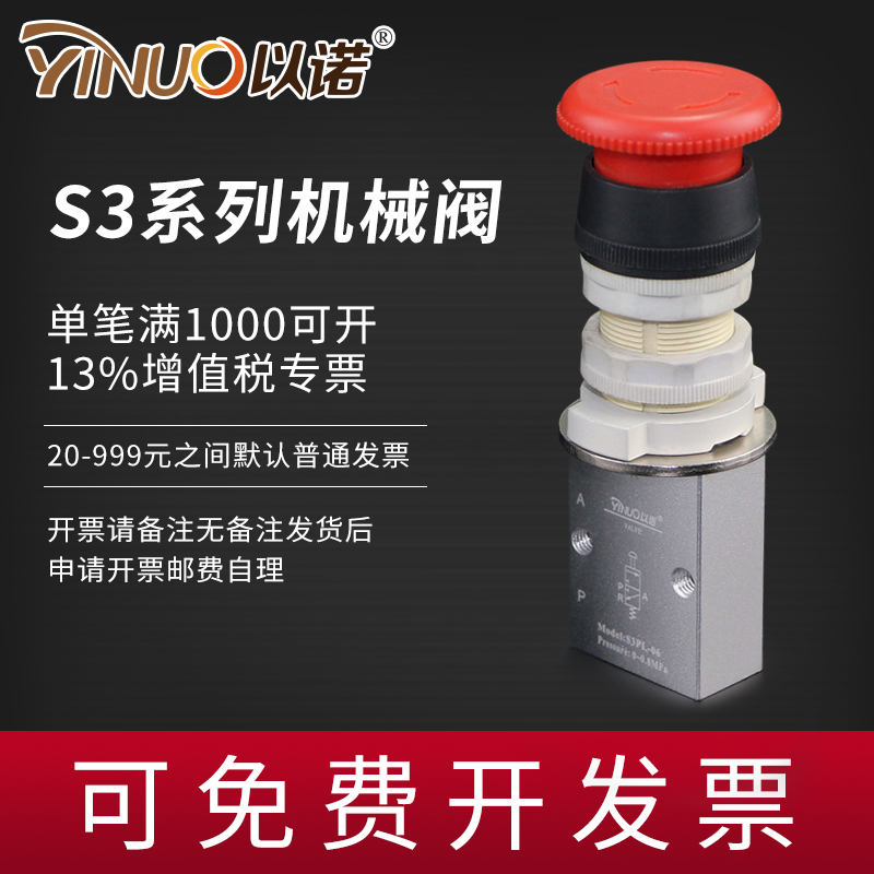 机械阀S3PL-M5/S3PP-06/S3PM-08/S3PF/S3HS-M5/06/08气动行程开关