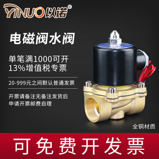 全铜常闭电磁阀水阀2分4分6分1寸2寸气阀水阀AC220V水开关阀2W160