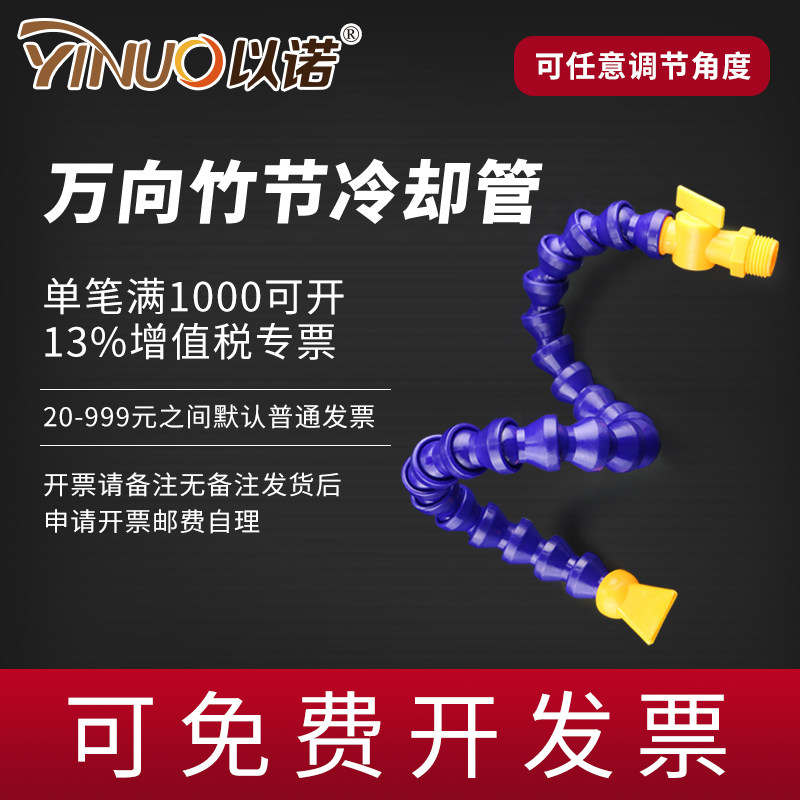 机床塑料冷却管带磁座/车床万向竹节/蛇形管/油管水管调节喷嘴1/4