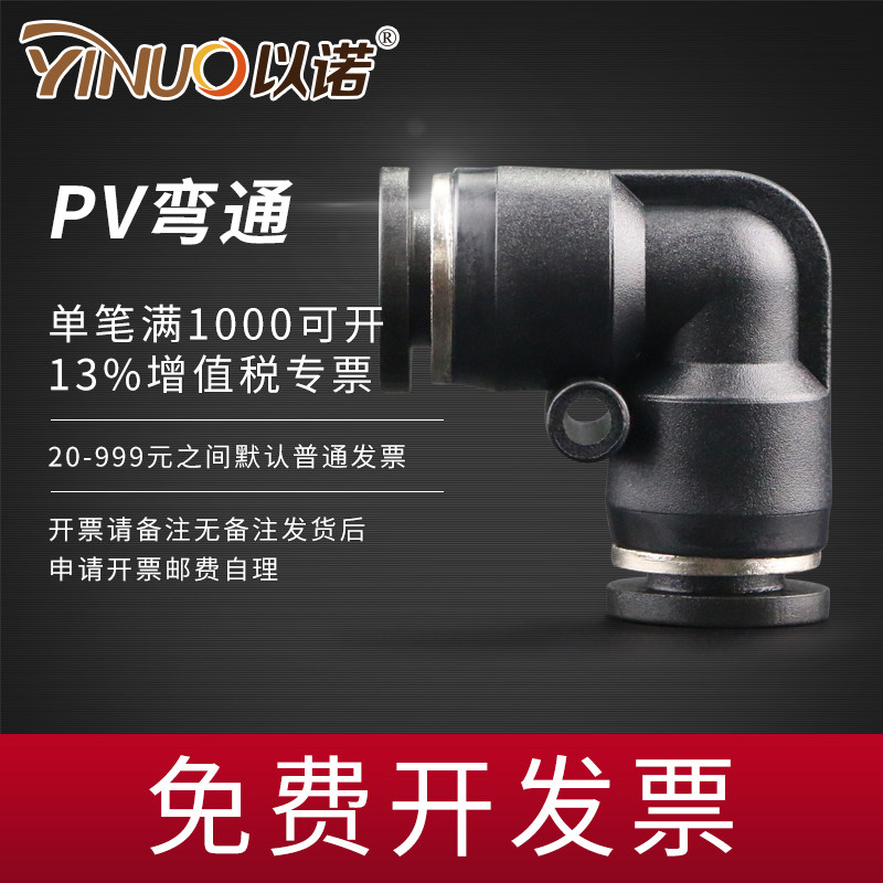 气动气管快速接头快速接头直角90度弯头PV4 PV6 PV8 PV10 PV12 16