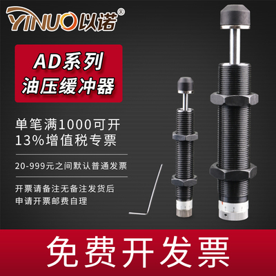 液压油压缓冲器阻尼器可调AD1410/1420/2020/2030/2525/2550/3650