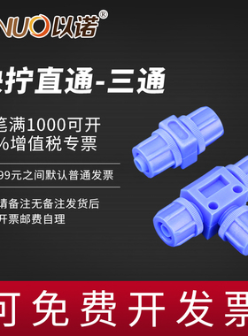 塑料快拧直通 T型三通 锁母高压接头气管接头 BPS-U/E6mm/8mm10mm