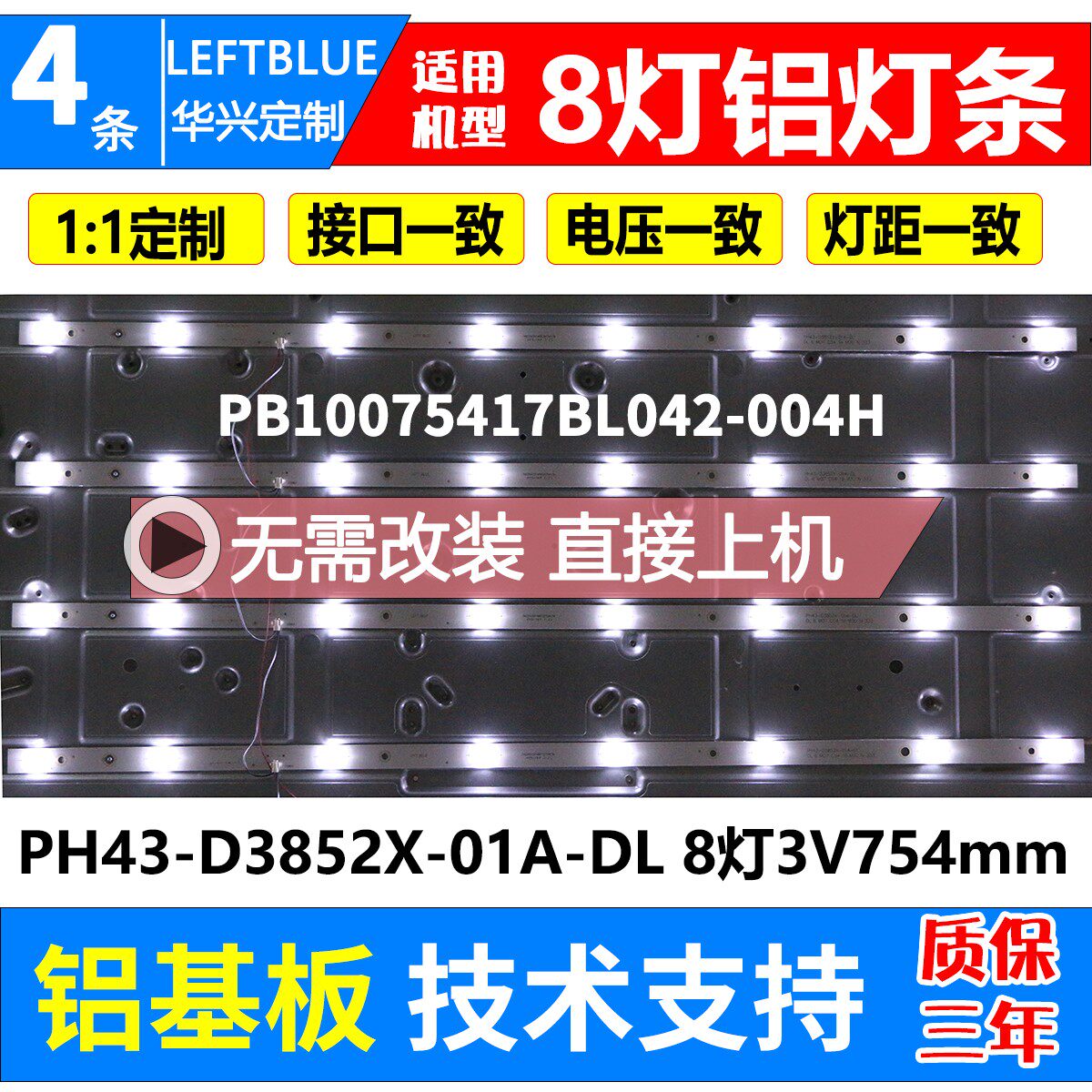 鲁至适用新飞TL-40F2灯条HL-385D-4X8 1021 NPB10D754103BL041-00