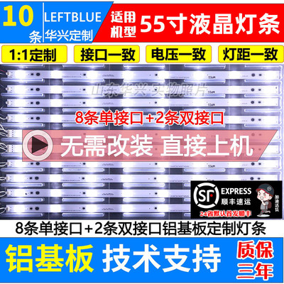 鲁至适用美乐LE55M90A液晶灯条