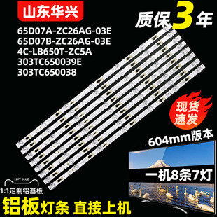 ZC26AG TCL65D07B 03E灯条 EA灯条TCL65D07A 鲁至适用小米L65M5