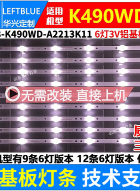 鲁至适用统帅D49KH9222 D49KH7202 49S71U 灯条K49H D49KA7202