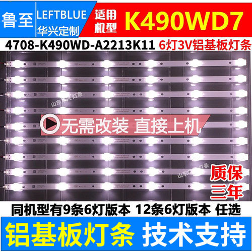 鲁至适用统帅D49KH9222 D49KH7202 49S71U 灯条K49H D49KA7202