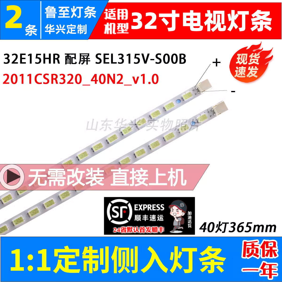 鲁至适用创维32E60HR液晶LED灯条