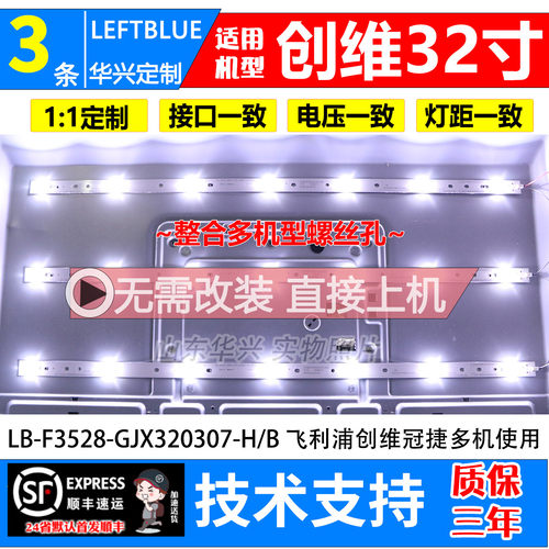 鲁至适用创维32E200E灯条 冠捷AOC T3250MD灯条7灯3V电视背光LED