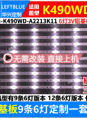 鲁至适用飞利浦49S71U灯条K490WD7 4708-K49WD7-A1213k01铝灯条