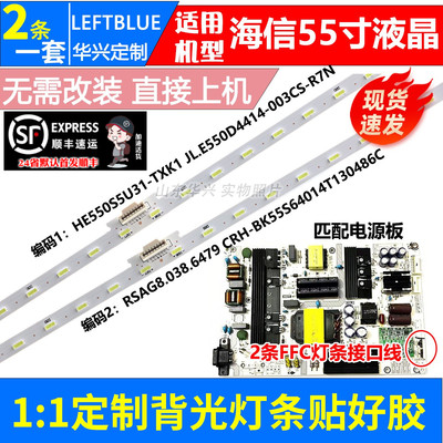 鲁至适用海信HZ55E52A HZ55E55A灯条CRH-BK55S64014T130486C灯条