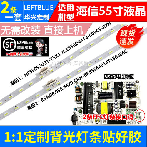鲁至适用海信HZ55E52A HZ55E55A灯条CRH-BK55S64014T130486C灯条