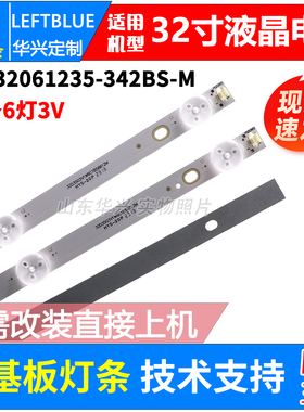 鲁至适用福日FR-3218E灯条JL.D32061235-342BS-M 32寸背光LED灯条