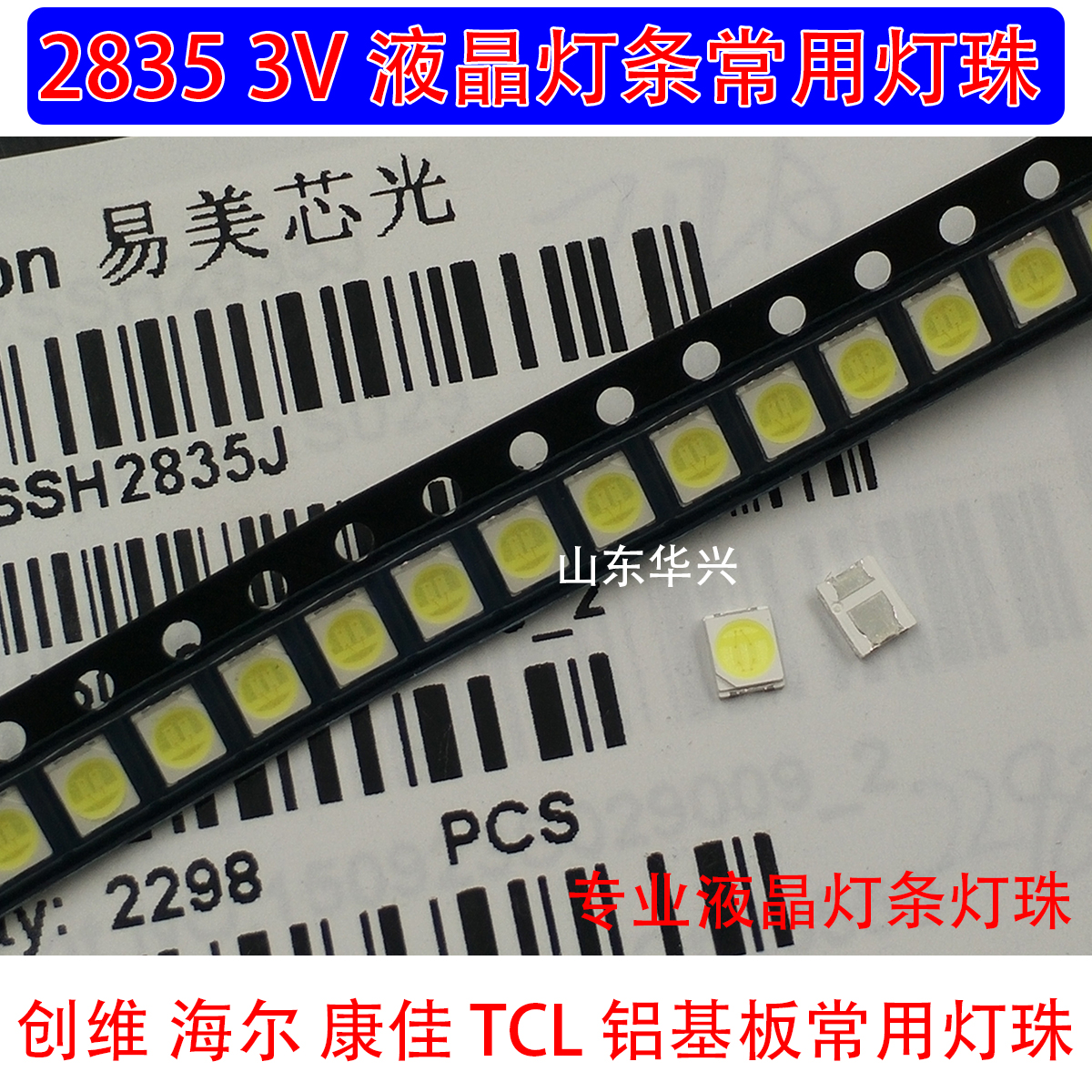 LED液晶液晶背光灯条灯珠1w灯珠