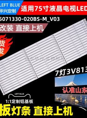 鲁至适用海尔LU75C51灯条JL.D75071330-020BS-M_V03背光灯14条7灯