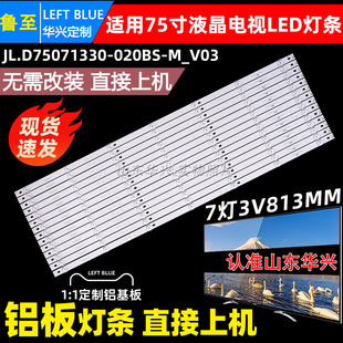 鲁至适用海尔LU75C51灯条JL.D75071330 M_V03背光灯14条7灯 020BS