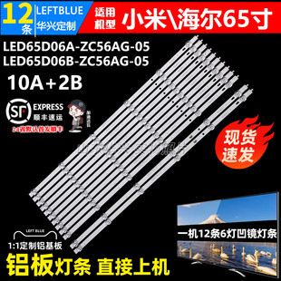 鲁至适用海尔LU65H81(PRO)灯条LED65D06A-ZC56AG-05 04/LED65D06B