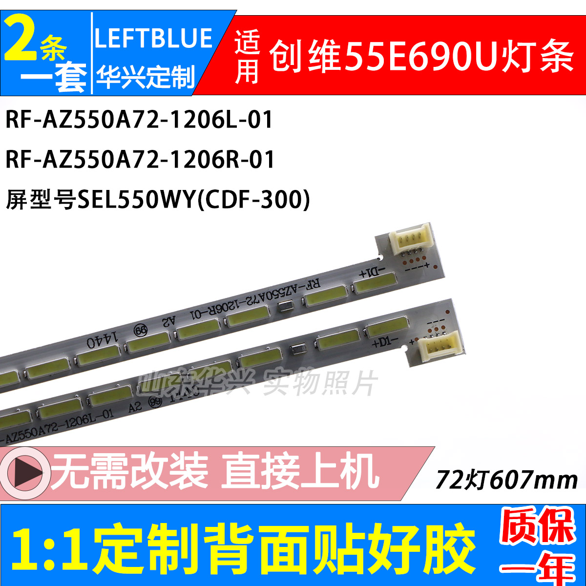 鲁至适用创维酷开U55灯条Y1503-550E3A00-C2 RF-AZ550A72-1206R L