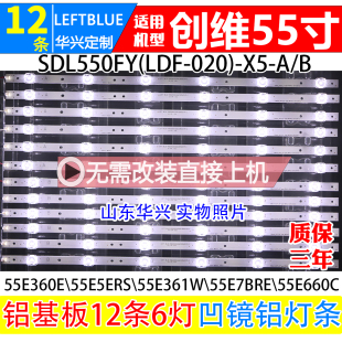 55E5ERS 鲁至适用创维55E360E 55E361W 55E7BRE 55E660C灯条LED