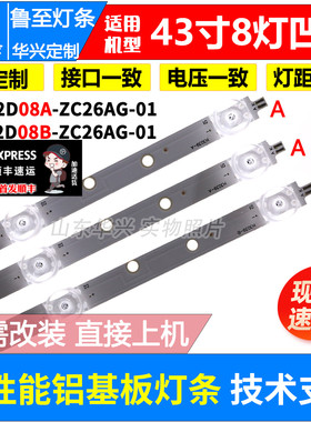 鲁至适用风行Z43G3511 N43灯条风行43X1灯条LED42D08A-ZC26AG-01E