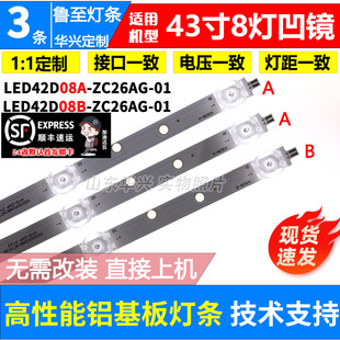 鲁至适用风行Z43G3511 N43灯条风行43X1灯条LED42D08A-ZC26AG-01E