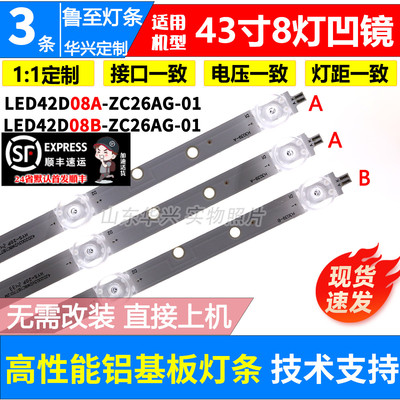 鲁至适用风行Z43G3511 N43灯条风行43X1灯条LED42D08A-ZC26AG-01E