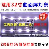 鲁至适用乐华T32灯条E32F2000 2条6灯弯灯条 1000 MCPCB 配屏DU32