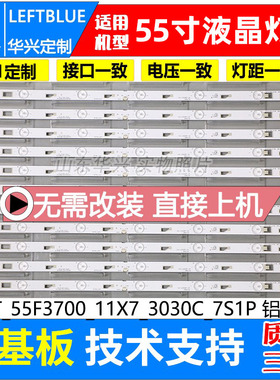 鲁至适用L55F2890A 55M80A灯条TMT_55F3700_11X7_3030C_7S1P 7灯
