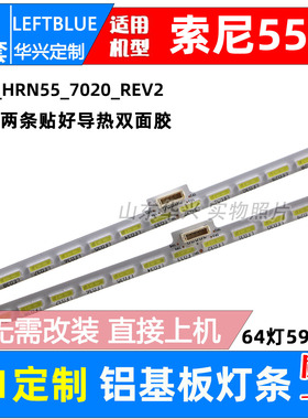 鲁至适用索尼KD-55X8500C灯条YKD-X8508C XBR-55X850C灯条LED背光