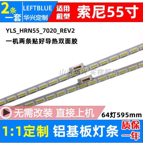 鲁至适用索尼KD-55x8500c铝灯条