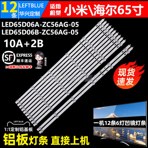 鲁至适用海尔LU65S61N背光灯条