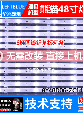 鲁至适用熊猫LE48D19S-UD灯条0Y48D06-ZC14F-02 303WY480031灯条