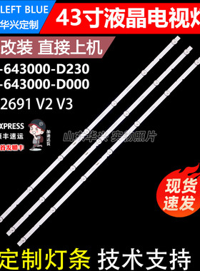 鲁至适用飞利浦43PFF6275/T3灯条RF-AZ430018SE30-0701 A0 灯条