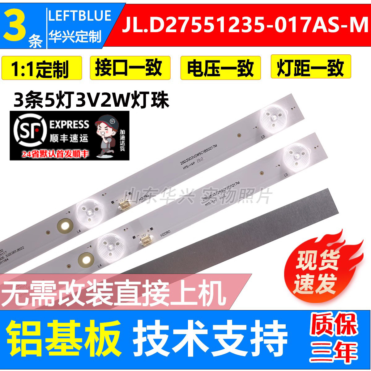 鲁至适用夏新LE-8832C液晶灯条