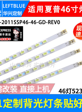 鲁至适用夏普LCD-46LX830A LCD-46LX530A 430A LCD-46NX230A灯条