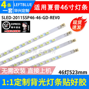 430A 鲁至适用夏普LCD 46LX530A LCD 46NX230A灯条 46LX830A