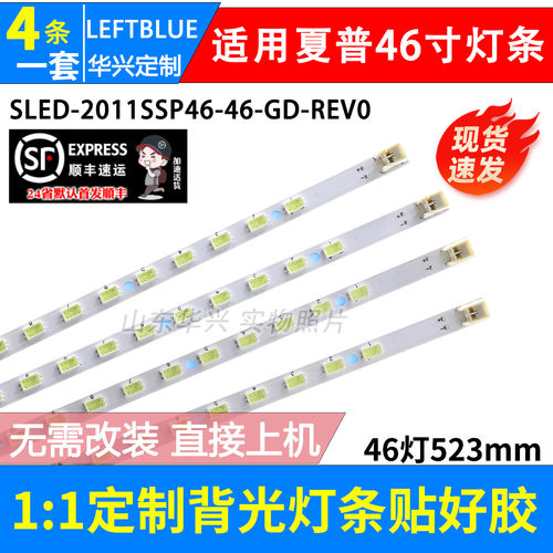 鲁至适用夏普LCD-46LX830A LCD-46LX530A 430A LCD-46NX230A灯条